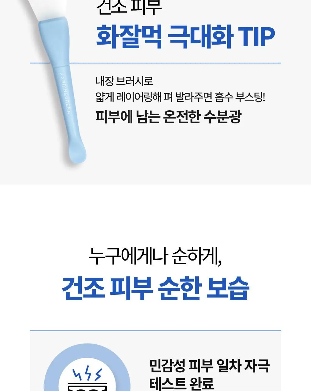 [NEW] 브링그린 블루빈 B5-PDRN 마일드 버블세럼 110mL(+실리콘 브러시) 상세페이지 24